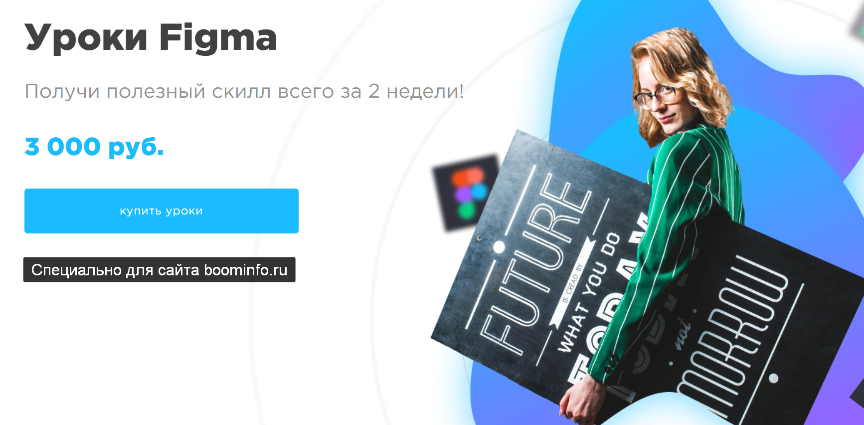 [София Бакланова] Уроки Figma. Получи полезный ски_0.png